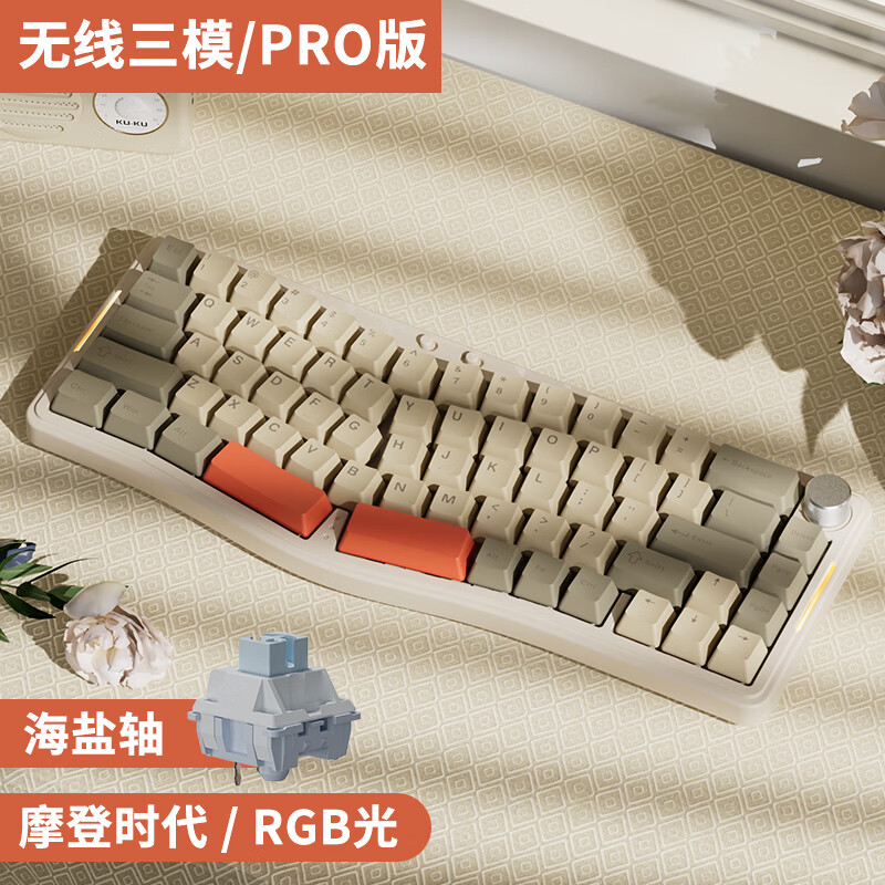68三模热插拔 海盐轴 灰米橘RGB