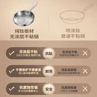 瓷语本色有钛合金平底锅不粘锅钛锅0无涂层家用电磁炉专用烙饼牛排煎锅纯