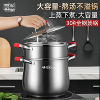 钢米304不锈钢锅26CM带蒸笼家用炖锅电磁炉锅燃气灶通用复底大容量 1锅+1盖+1蒸笼 26cm