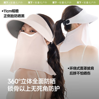 蕉下（beneunder）防晒帽遮阳帽女防晒面罩口罩磁吸面罩帽太阳帽子男520AS721粉 空境粉