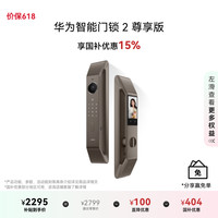 华为 HUAWEI 智能门锁 2 尊享版 AI 掌静脉识别  指纹电子密码锁