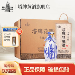 塔牌 花雕酒十年木盒 绍兴黄酒 手工冬酿半干型 礼盒 500mL 6瓶 整箱装+塔牌2016年出口原酒750ml