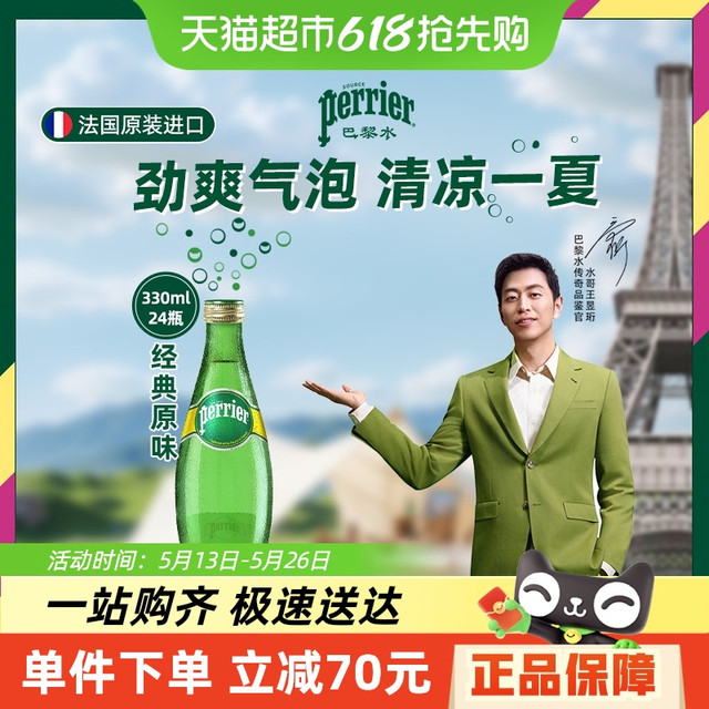 巴黎水 perrier 充气天然矿泉水 330ml*24 拍2件 共48瓶