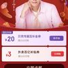 京东外卖25-20元优惠券，叠加4-3元优惠券，组合25-23元优惠券