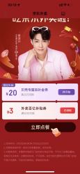 京东外卖25-20元优惠券，叠加4-3元优惠券，组合25-23元优惠券