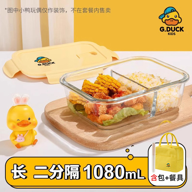 希乐扣 Cilock 保鲜盒 耐热玻璃 1080ml 长形两格+黄鸭包+餐具