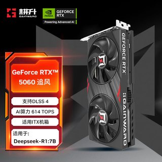  GAINWARD/耕升 DLSS 4 游戏显卡  8GB