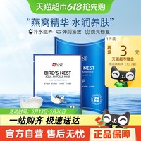 爱神菲 斯内普海洋燕窝补水安瓶精华面膜