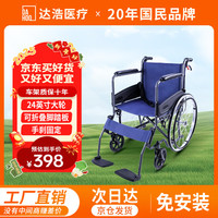 达浩 老人轮椅医院同款折叠轻便携带老年瘫痪老人专用手推铝合金代步车
