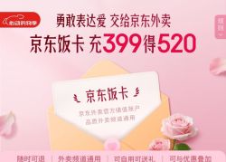 京东饭卡充399得520