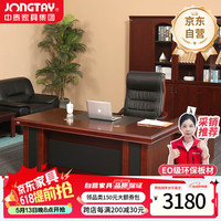 中泰 jongtay J-B0RH183 中式班台办公桌 1800mm 胡桃木