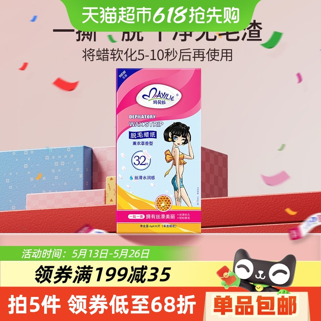 玛贝拉 Mayllie 丝滑水嫩感脱毛蜡纸 30片
