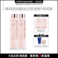 MiriamQuevedo 迷莲卡薇黑玫瑰强韧修护洗发水250ml 发膜250ml套组