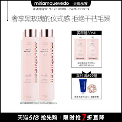 MiriamQuevedo 迷莲卡薇黑玫瑰强韧修护洗发水250ml 发膜250ml套组