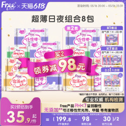 Free 超薄透气卫生巾日夜用护垫棉柔组合装姨妈巾