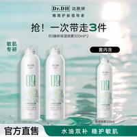 Dr.DH/达肤妍 长效保湿 保湿喷雾