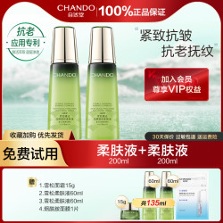CHANDO 自然堂 雪松套装护肤品抗皱紧致补水保湿官方旗舰店官网正品抗衰老