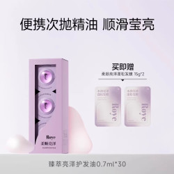 若也 猫眼次抛护发精油柔顺防毛躁改善烫染受损干枯持久留香