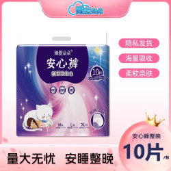臻爱朵朵 安心裤经期安睡裤棉柔亲肤夜用防侧漏裤型卫生巾