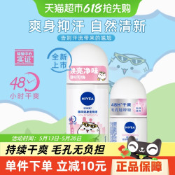 NIVEA 妮维雅 走珠液腋下防汗止汗露淡香48H持久干爽抑汗香体露去味62ml