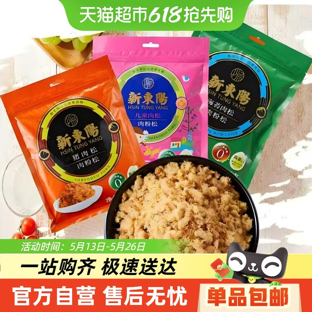 88VIP：新东阳 猪肉松海苔205g2袋装儿童营养肉松寿司拌饭粥零食