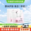 美加净 酵米焕活保湿面膜10片补水保湿滋润淡纹水润纯米酵母精华