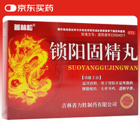 普林松 锁阳固精丸 6克*14袋  腰膝酸软 头晕耳鸣  遗精早泄