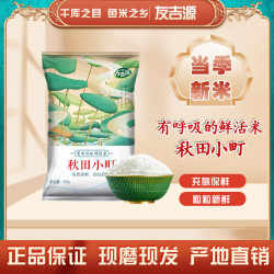 友吉源 东北秋田小町大米 5kg 10袋