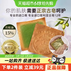 卡曼丹 叙利亚阿勒颇15%月桂油洗脸手工皂卸妆身体沐浴200g精油皂