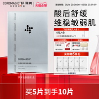 科洱美 CORDMAGIC 筑屏胜肽面膜