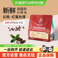 鸥际咖啡 OCEAN GROUNDS 鸥际咖啡 云南红蜜咖啡豆 果香 200g