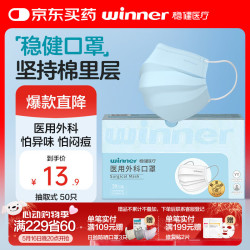 稳健医疗 604-007666 一次性医用外科口罩 50片 蓝色(凑单更低)