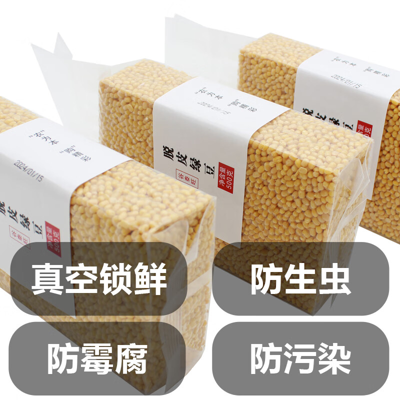 谷泰旺脱皮绿豆2024年新货去皮的绿豆5斤商用批发绿豆糕汤原料真空包装