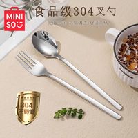 MINISO名创优品304不锈钢勺子叉子家用韩式西餐餐勺高颜值吃饭调羹汤勺