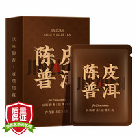 九州醇新会陈皮普洱 茶叶2018年勐海普洱茶熟茶 便携小方片一盒25g