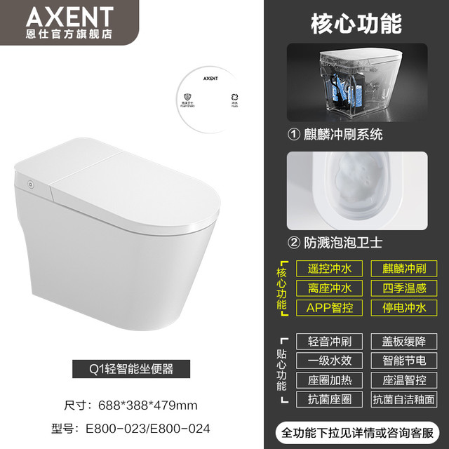 恩仕 AXENT Q1轻智能马桶防溅泡沫盾男士小便冲家用智能坐便器