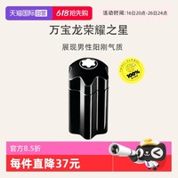 MONTBLANC 万宝龙 荣耀之星男士淡香水 EDT 100ml