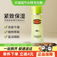 馥佩 养颜紧肤精华液80ml清爽保湿男女面部精华水收敛毛孔滋润