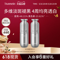 梵蜜琳 Thanmelin 美白淡斑极光精华液烟酰胺提亮祛斑改善暗沉