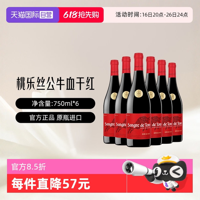 88VIP：桃乐丝 13.5度干红葡萄酒整箱 750ml*6
