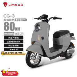 立马电动车 立马电动自行车80公里长续航电动车CG-3锂电池48V24Ah新国标电瓶车免驾照骑行上班代步小电驴海岸灰