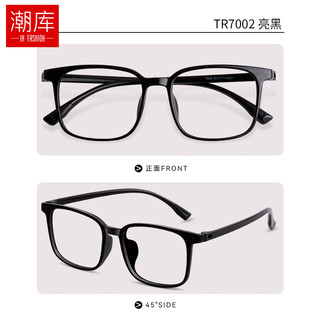  潮库 超轻 男士眼镜框 万新1.67防蓝光镜片  TR7002亮黑 1.67