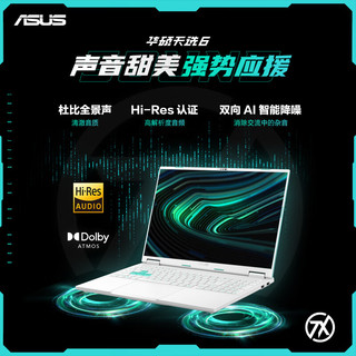 ASUS 华硕 天选6 锐龙7 H 260版 16英寸 游戏本 青色（锐龙7 H 260、RTX 5050 8G、16GB、1TB、2560*1600、165Hz）