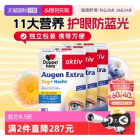 Doppelherz 双心 蓝莓玉米叶黄素 30粒*3盒