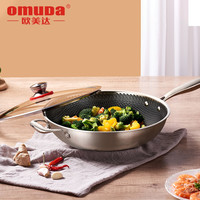 OMUDA/欧美达 物理不粘 不锈钢炒锅