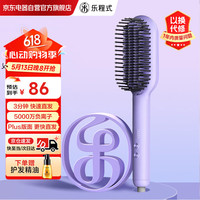 乐程式（LivChic）4D直发梳负离子不伤发直板夹卷发棒蓬松夹板直卷两用电梳子LB401 木槿紫