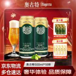 奥古特 啤酒高端酿造经典12度大罐整箱 500mL 18罐 赠奥古特330*6共24瓶啤酒