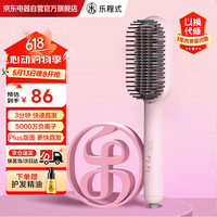 乐程式(LivChic)4D直发梳负离子不伤发直板夹卷发棒蓬松夹板直卷两用电梳子LB401 蜜桃粉