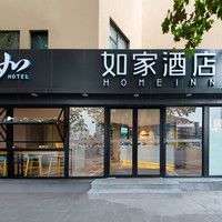 首旅如家全国2100+店2晚可拆分通兑 当日可约