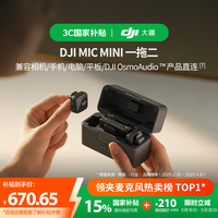 大疆 DJI Mic Mini 一拖二 Type-C/相机版(含充电盒)迷你降噪直播vlog纽扣式领夹麦克风
